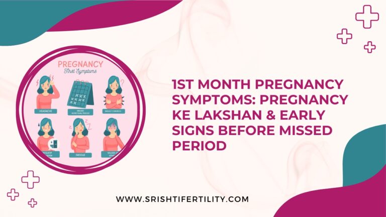1st Month Pregnancy Symptoms: Pregnancy Ke Lakshan & Early Signs Before Missed Period