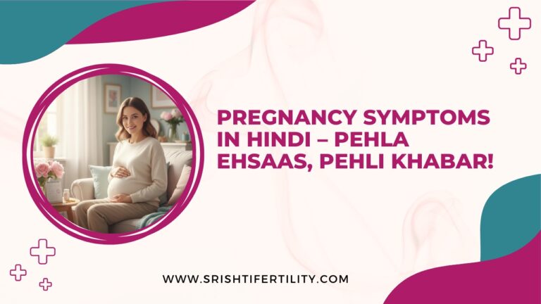 Pregnancy Symptoms in Hindi – Pehla Ehsaas, Pehli Khabar!
