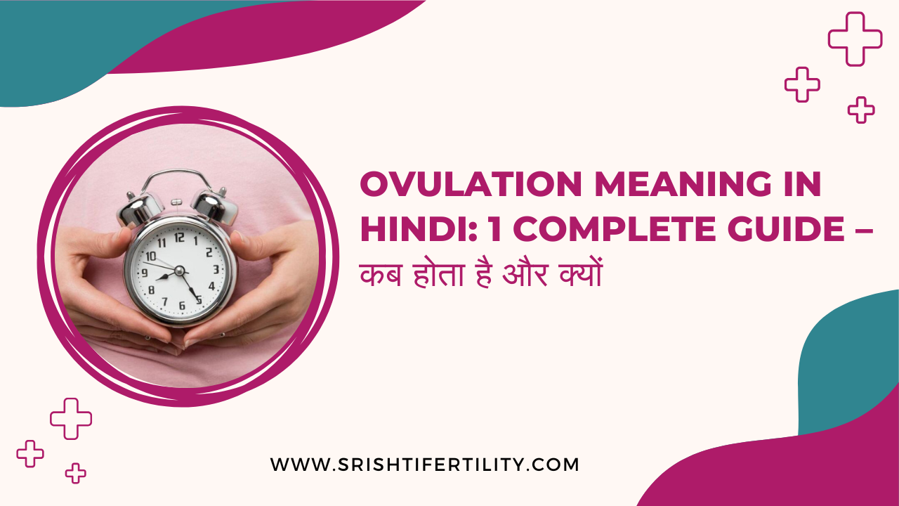 Main Home 29 Main Home Ovulation Meaning in Hindi: 1 Complete Guide – कब होता है और क्यों