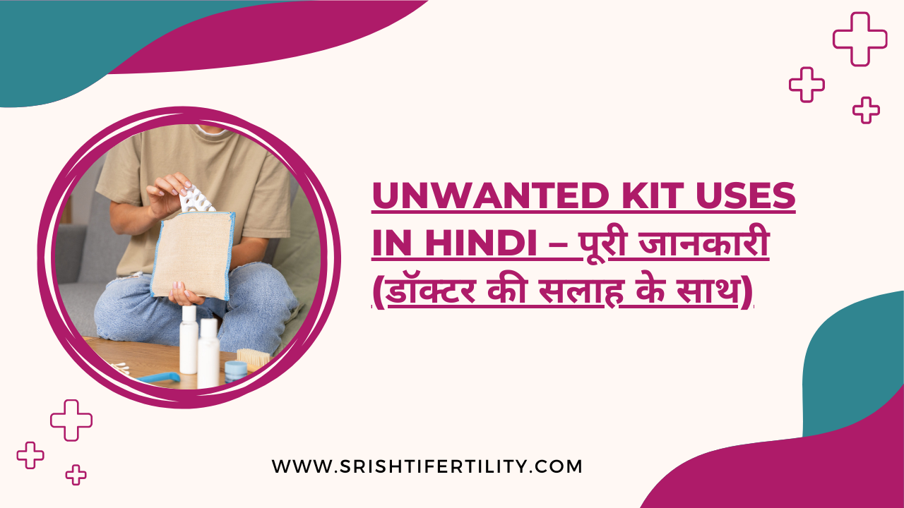 Main Home 27 Main Home Unwanted Kit Uses in Hindi – पूरी जानकारी (डॉक्टर की सलाह के साथ)