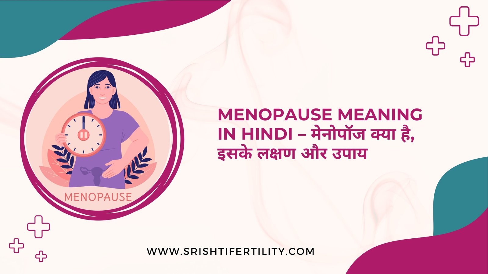 Main Home 25 Main Home Menopause Meaning in Hindi – मेनोपॉज क्या है, इसके लक्षण और उपाय